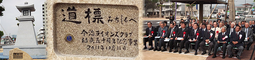 海事都市今治『灯台』設置事業