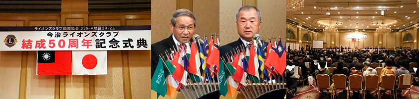 結成50周年記念式典